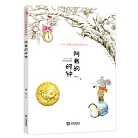大白鲸童话森林·阿弗的时钟