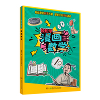 轻松学 漫画数学