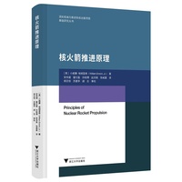 核火箭推进原理