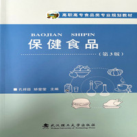 保健食品