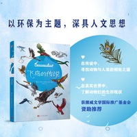 飞鸟的传说（神奇动物在哪里）（挪威科普艺术家的精彩动物世界！）