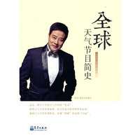 全球天气节目简史