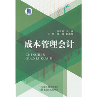 成本管理会计