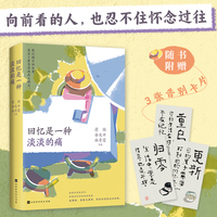 回忆是一种淡淡的痛 新版