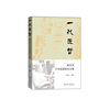 一代匠哲：赵宋光学术思想研究文集