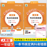 2024春季小橙同学易错笔记一本通一年级下册教材人教版 小学语文数学高频易错题课堂笔记本 教材同步练习册课时作业