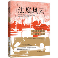 法庭风云--不可思议的庭审实录