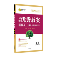 优秀教案语文(统编九年级上)