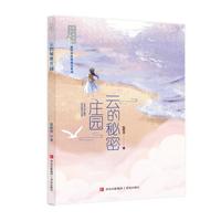 云的秘密庄园（张怀存哲思美文系列）