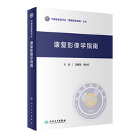 康复影像学指南