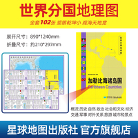 加勒比海诸岛国地图1.25*0.9米世界分国地理图折叠套封