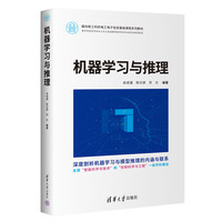 机器学习与推理