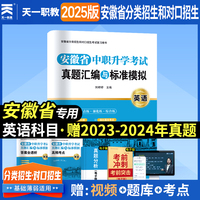 2025年安徽省中职生升学考试真题汇编与模拟：英语