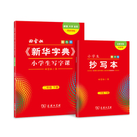 田雪松《新华字典》小学生写字课 二年级下册（彩色本）