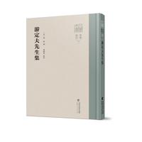 游定夫先生集（八闽文库·要籍选刊）