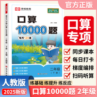 【荣恒】2025春口算10000题二年级下册人教版小学数学速算本思维训练册计算口算天天练