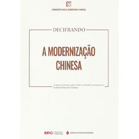 解码“中国式现代化”（葡）