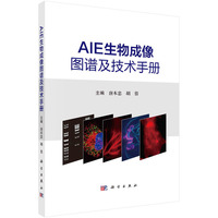 AIE生物成像图谱及技术手册 唐本忠 胡蓉 9787030814555 科学出版社