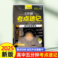 高中英语语法5分钟考点速记知识手册口袋书小黑书