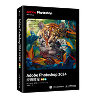 Adobe Photoshop 2024经典教程（彩色版）