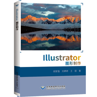 Adobe Illustrator CC图形设计与制作