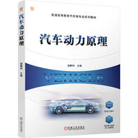 汽车动力原理   阎春利