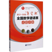 第21-30届