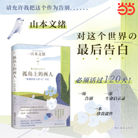 孤岛上的两人 必须活过120天日记
