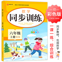 数学 同步训练 六年级 上册