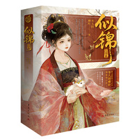 似锦 完结篇 阅文集团超人气作家冬天的柳叶现象级巨作 景甜张晚意古言爆剧原著宿命感拉满