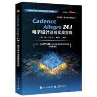 Cadence Allegro 24.1 电子设计速成实战宝典