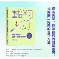重拾学习动力 陪孩子走出厌学、拒学的困境