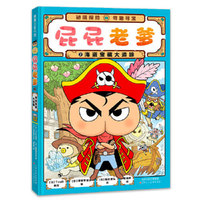 屁屁侦探系列 桥梁书 屁屁老爹2 海盗宝藏大追踪