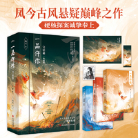 一品仵作·完结篇 典藏版   凤今