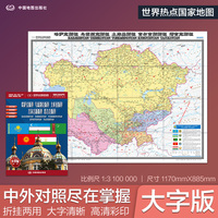 全新修订 哈萨克斯坦 乌兹别克斯坦 土库曼斯坦 吉尔吉斯斯坦 塔吉克斯坦地图 大字版高清彩印中英文对照 1.17*0.86米折挂两用大幅面世界热点国家地图
