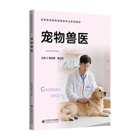 宠物兽医