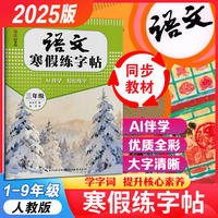 湖美好字帖·语文寒假练字帖·三年级