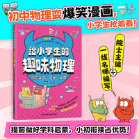 给小学生的趣味物理 物态变化、质量、密度