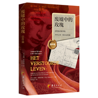 废墟中的玫瑰.信件篇： 在慌乱的世界里，为内心筑一座安定的城