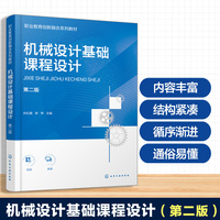 机械设计基础课程设计（向红娓）（第二版）