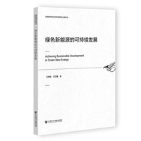 绿色新能源的可持续发展