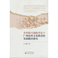 乡村振兴战略背景下广西农村义务教育的发展路径研究
