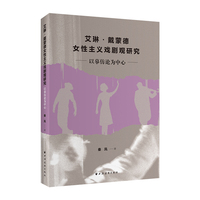 艾琳·戴蒙德女性主义戏剧观研究:以摹仿论为中心