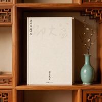 大箴立言，鉴艺问道——邵大箴以中西交融之眼，评中国艺术家的精神风骨与时代华章。邵大箴深耕美术评论数十载，以中西交融的学术视野，点评中国艺术家的创作初心与艺术成就，藏尽中国美术的精神底蕴与时代风采。