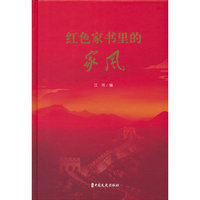 红色家书里的家风