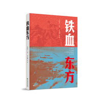 《铁血东方》