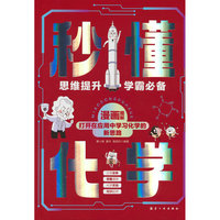 秒懂化学