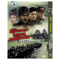 命令:不许开火(DVD)