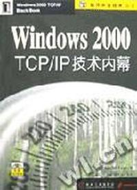 Windows 2000 TCP/IP技术内幕