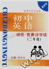 初中英语(二年级)